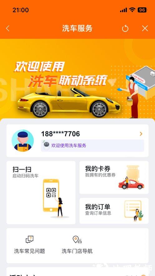中油好客e站最新版本 v3.6.8 安卓版 1
