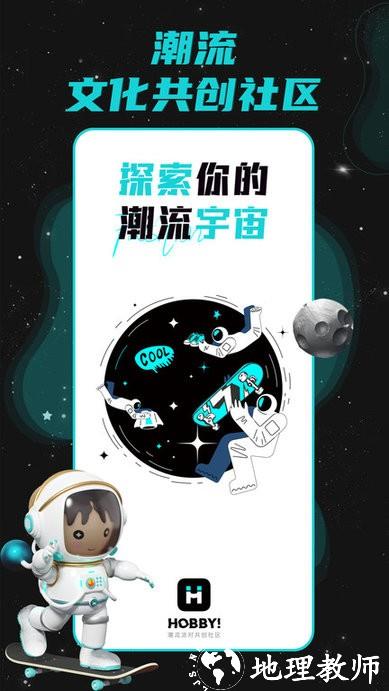 hobby潮流社区app v2.1.5 安卓版 3