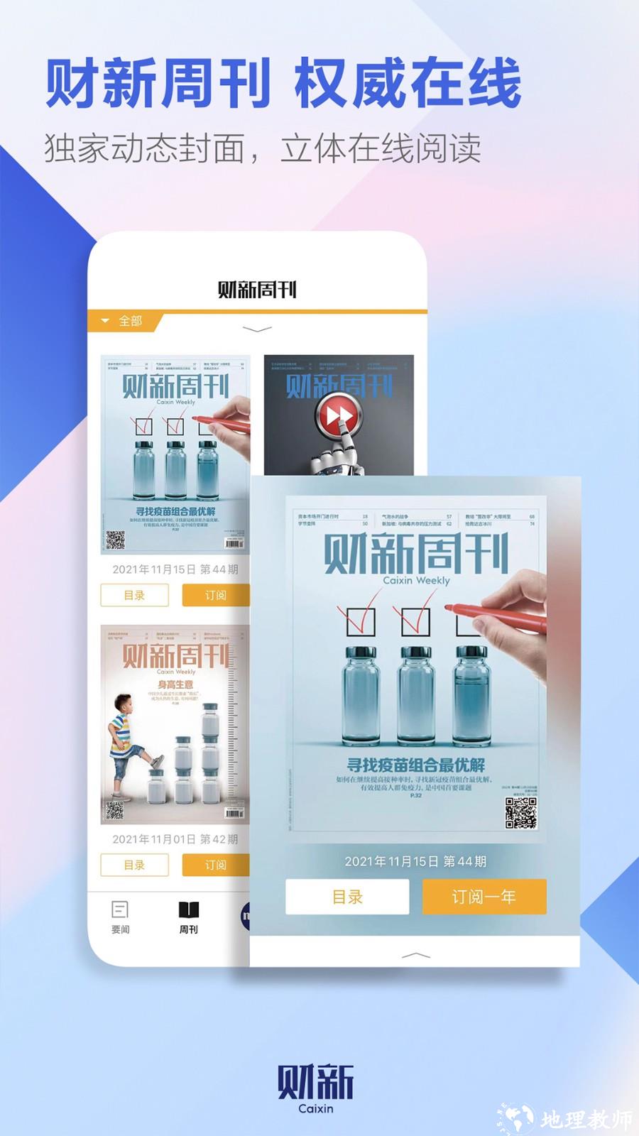 财新手机版 v8.3.5 安卓版 2