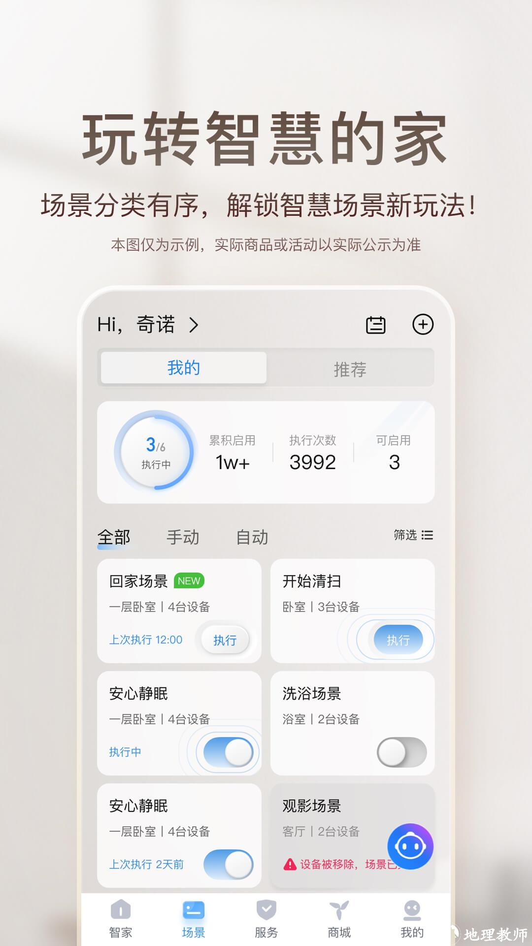 海尔智家app v9.1.0 安卓版 2