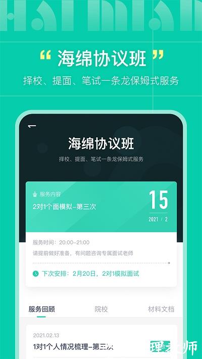 海绵mba app v5.0.9 安卓版 1