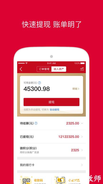 微店店长版官方版 v9.6.11 安卓最新版 0