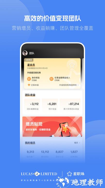 星职场官方版 v5.2.0 安卓版 2