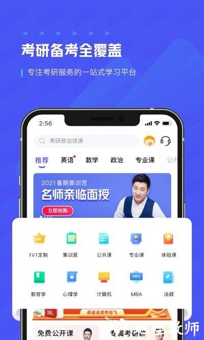 研途考研客户端 v5.2.0 安卓版 1