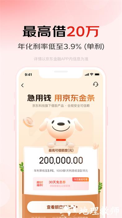 京东金融 v6.9.50 安卓版 0