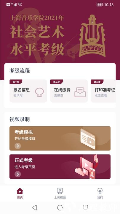 上音考级2024官方版 v2.5.9 安卓版 1