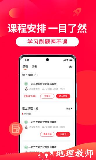掌门1对1辅导学生端 v8.16.0 安卓手机版 0