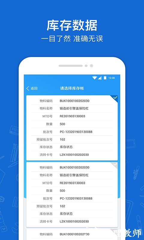 蒲惠云库存 v2.25.6.0 安卓版 2