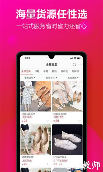 开山网鞋子批发app v2.4.1 安卓版 0