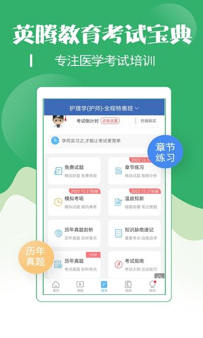 初级护师考试宝典手机版 v94.0 安卓版 3