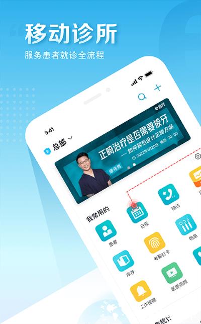 e看牙口腔管理系统app v4.22.5 安卓手机版 2