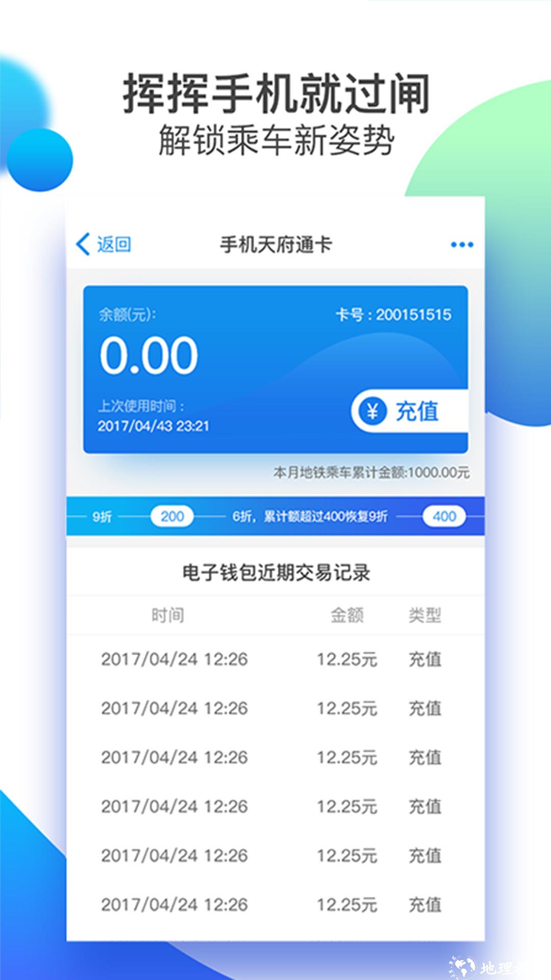 天府通app v7.6.0 安卓版 0