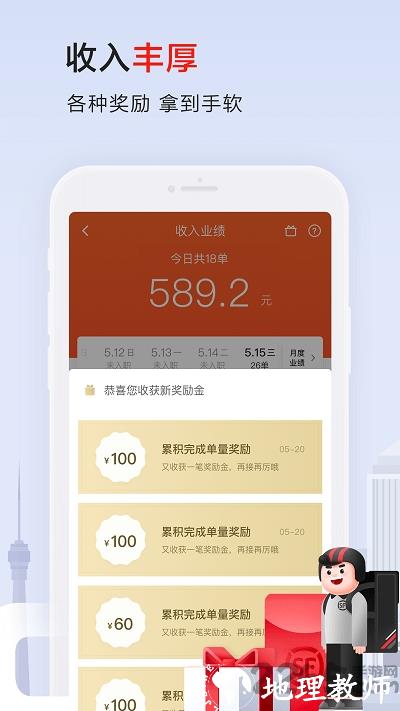 顺丰骑士员工版(顺丰同城骑士) v9.8.0.2 安卓版 1