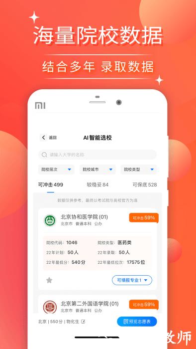 高考志愿填报2024app v1.2.0 安卓版 2