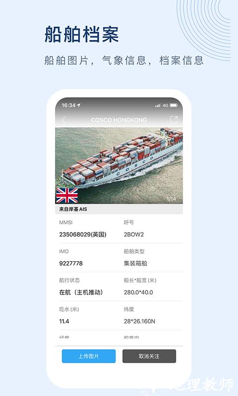 船讯网船舶动态查询免费版 v8.2.16 安卓版 2