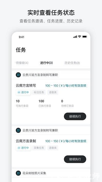 澳鹏任务软件(appen task) v2.2.5 安卓版 3