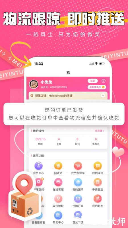 美印兔兔软件 v2.5.50 安卓平台 1