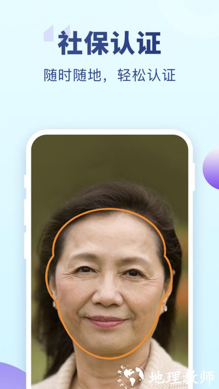 老来健康app社保认证 v9.1.6 安卓官方版 1
