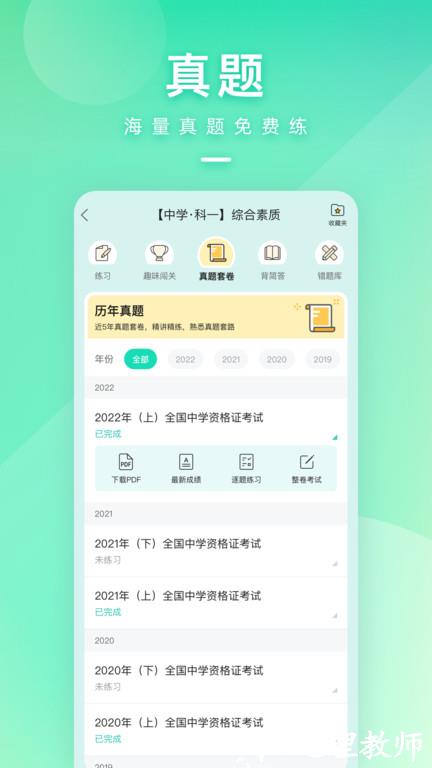 一起考教师app最新版本 v8.5 安卓免费手机版 2