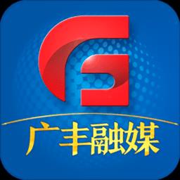 广丰融媒体中心官方版