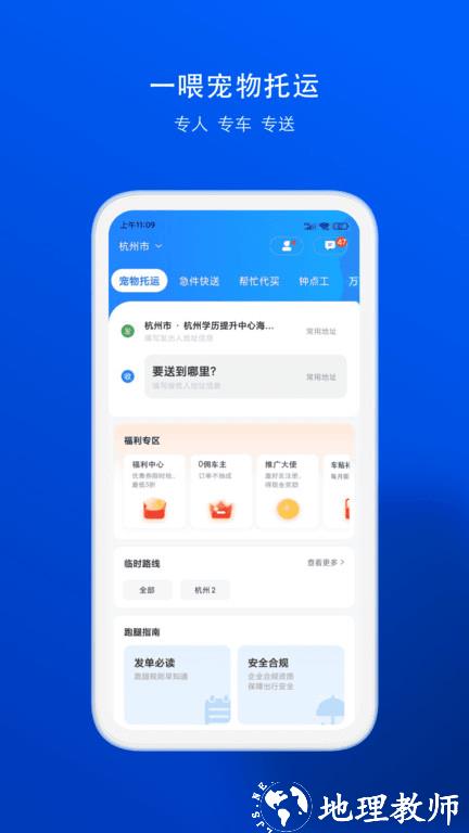 一喂宠物托运app v9.2.5 官方安卓版 0