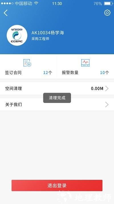 都市环保app v6.1.9 安卓版 3