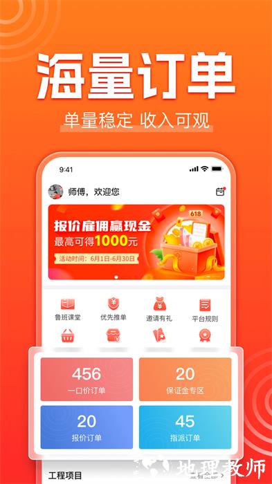 鲁班到家师傅版本 v3.2.9 安卓版 2