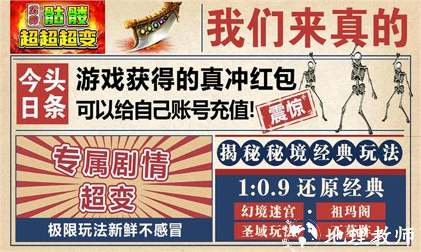 龙帅骷髅超超超变截图