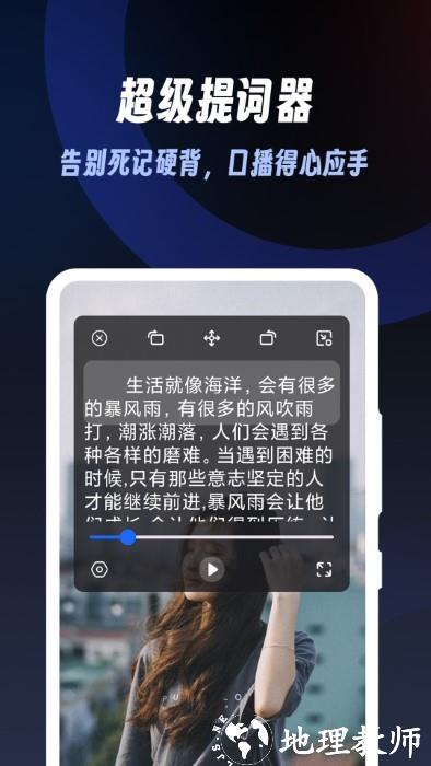 超级提词器app v1.0.8 安卓版 3