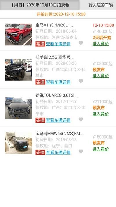 恒大拍卖客户端 v1.1.6 安卓版 3