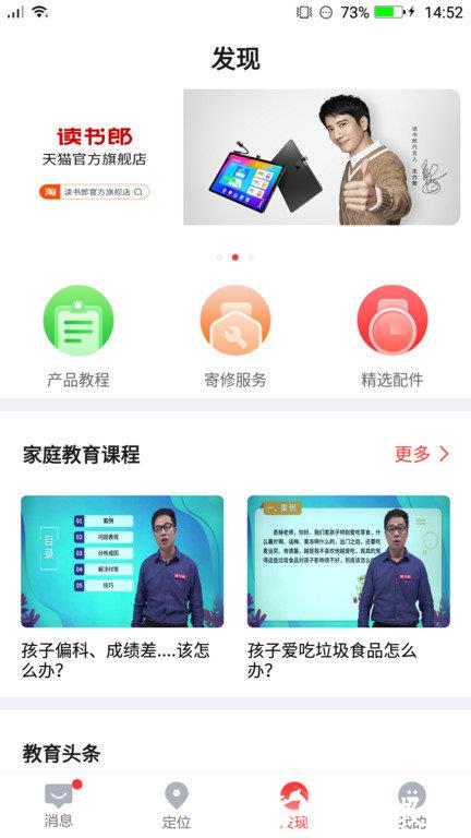 读书郎智能手表app安装(电话手表) v4.7.2 安卓客户端 2
