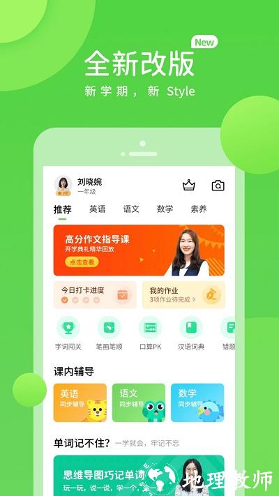 鲁教学习app最新版 v5.0.9.6 安卓版 2