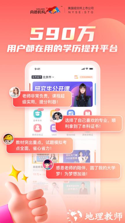 尚德机构手机版 v7.4.2 安卓最新版 0