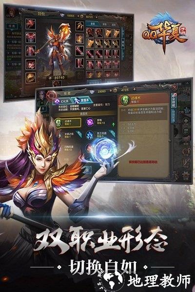 qq华夏手游官方最新版 v5.5.0 安卓版 3