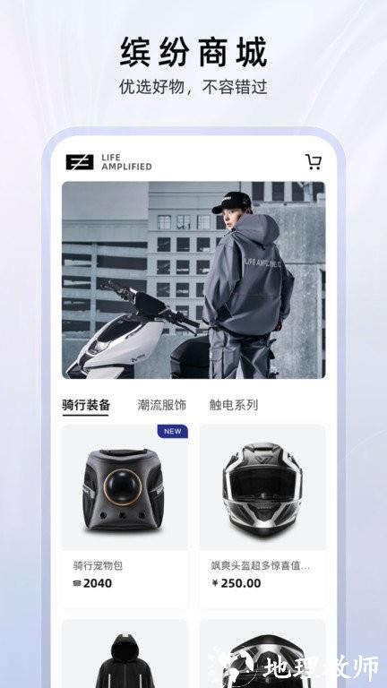 zeeho极核电摩官方版 v2.5.6 安卓版 3