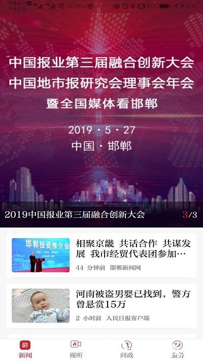 新邯郸app官方版 v3.0.0 安卓最新版 3