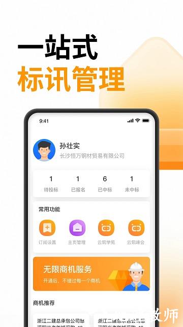 云筑蜜蜂官方版 v1.8.4 安卓最新版本 0