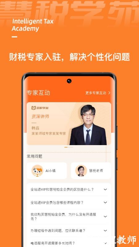 慧税学苑app v2.1.0 安卓版 0