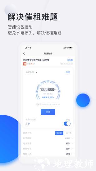 智慧房东app v6.2.1 安卓免费版 2