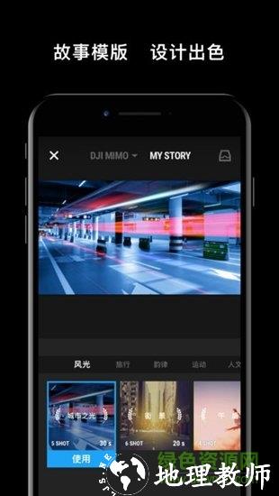 dji mimo官方版 v2.1.8 安卓版 0