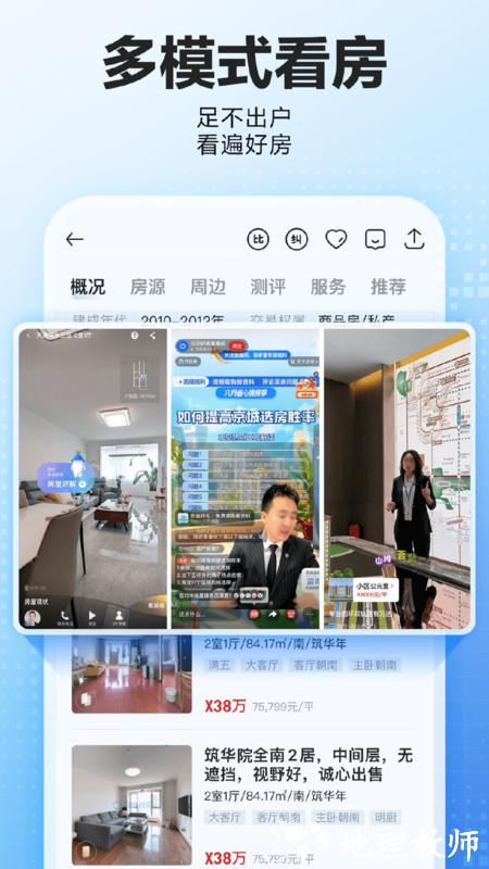贝壳找房app官方版 v3.02.30 安卓成交版本 2