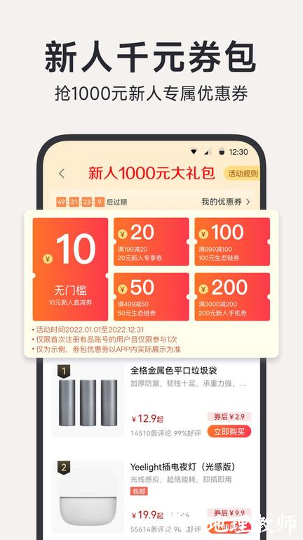 米家有品手机客户端(改名小米有品) v5.28.20 安卓最新版 1