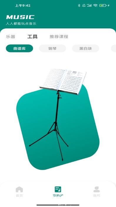 汽车音乐节拍器app v1.0.5 安卓版 2