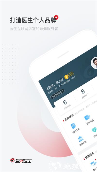 爱问医生诊室最新版 v5.5.3 安卓版 2