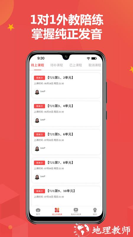 佳音英语线上平台app最新版 v7.1.1 安卓手机版 1