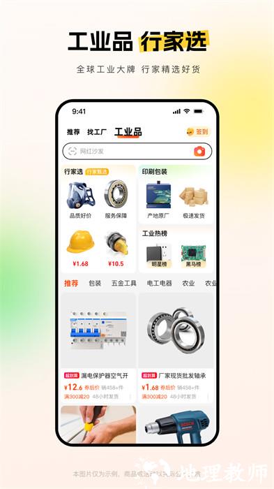 阿里巴巴采购批发平台1688 v11.43.2.0 最新版 2