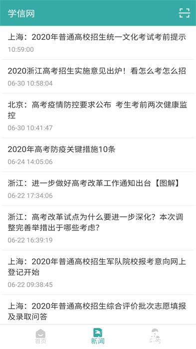中国高等教育学生信息网 v2.5.3 安卓版 1