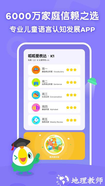 叽里呱啦学英语免费版 v11.51.1 安卓最新版 3