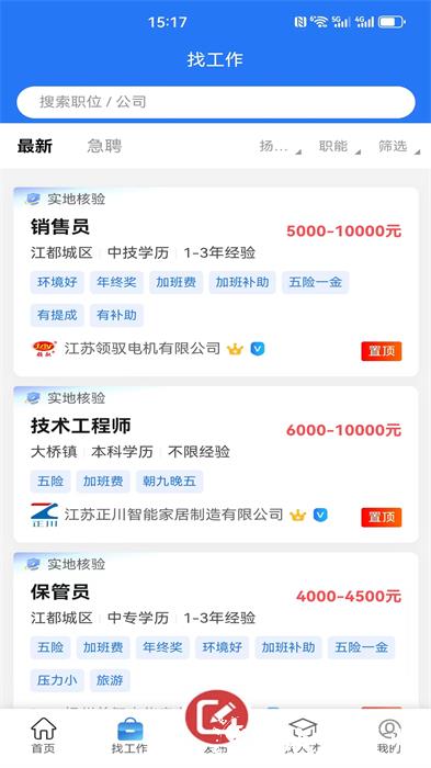 江都人才网最新版 v1.4.1 安卓版 0