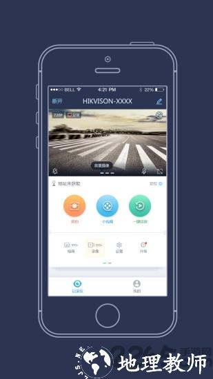 海康慧眼行车记录仪软件 v2.1.29build240830 安卓最新版 0